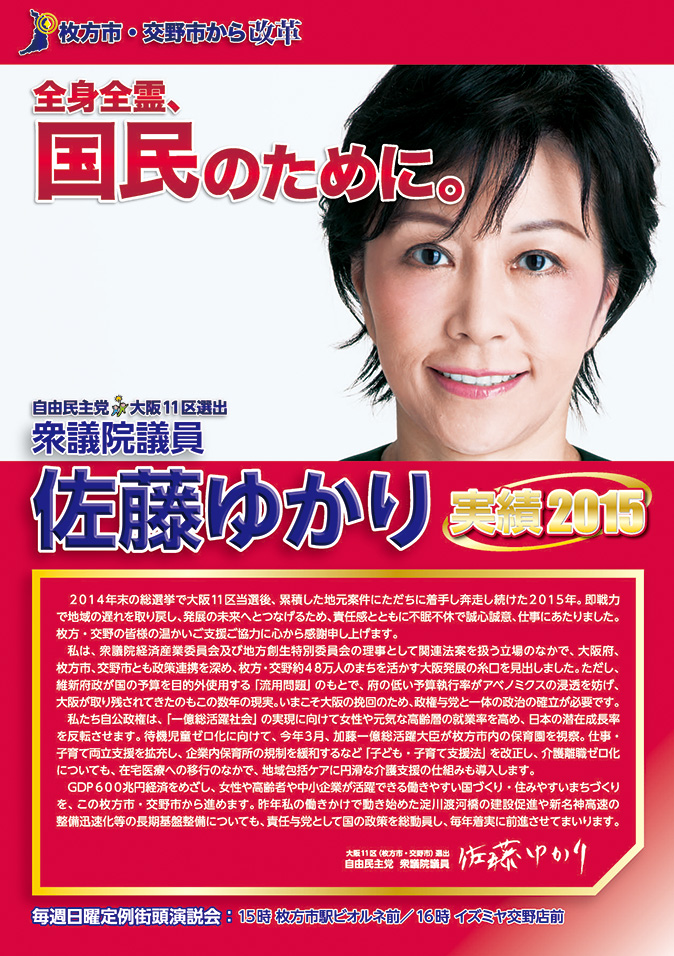 佐藤ゆかりニュースレター　平成28年春号