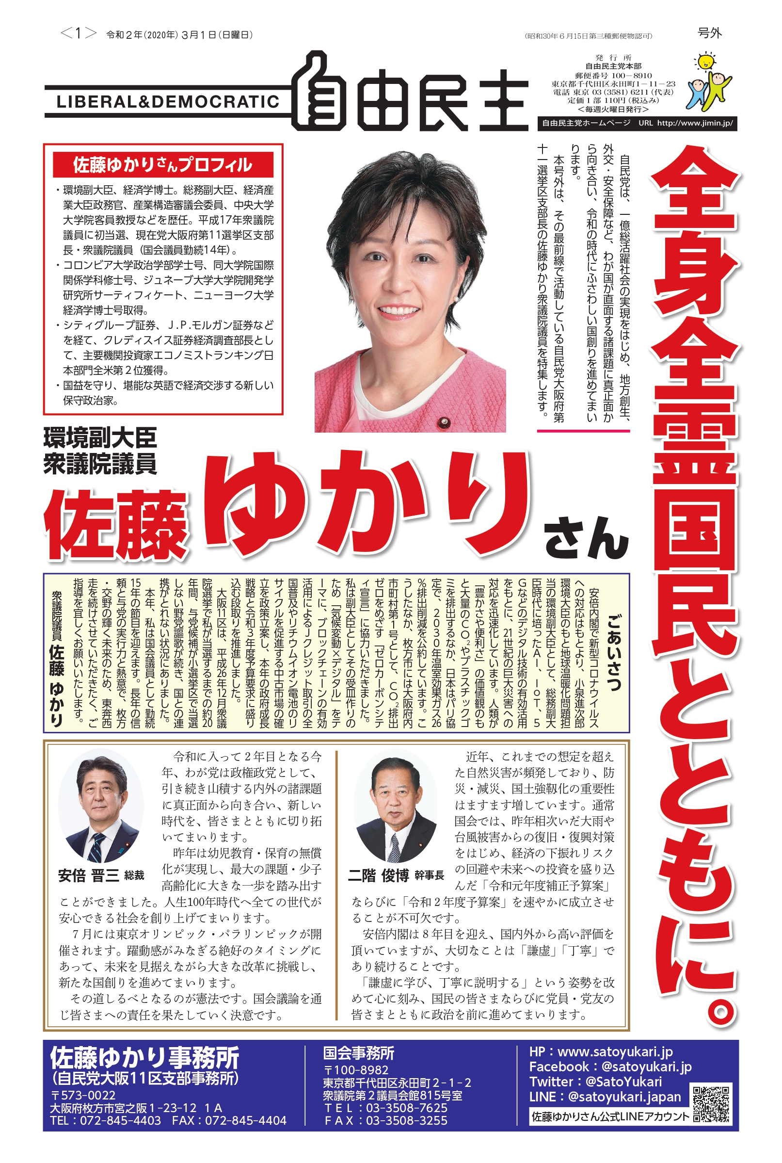 「自由民主」号外　令和2年春号