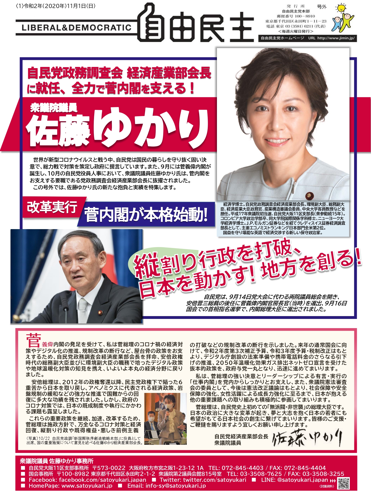 「自由民主」号外　令和2年冬号