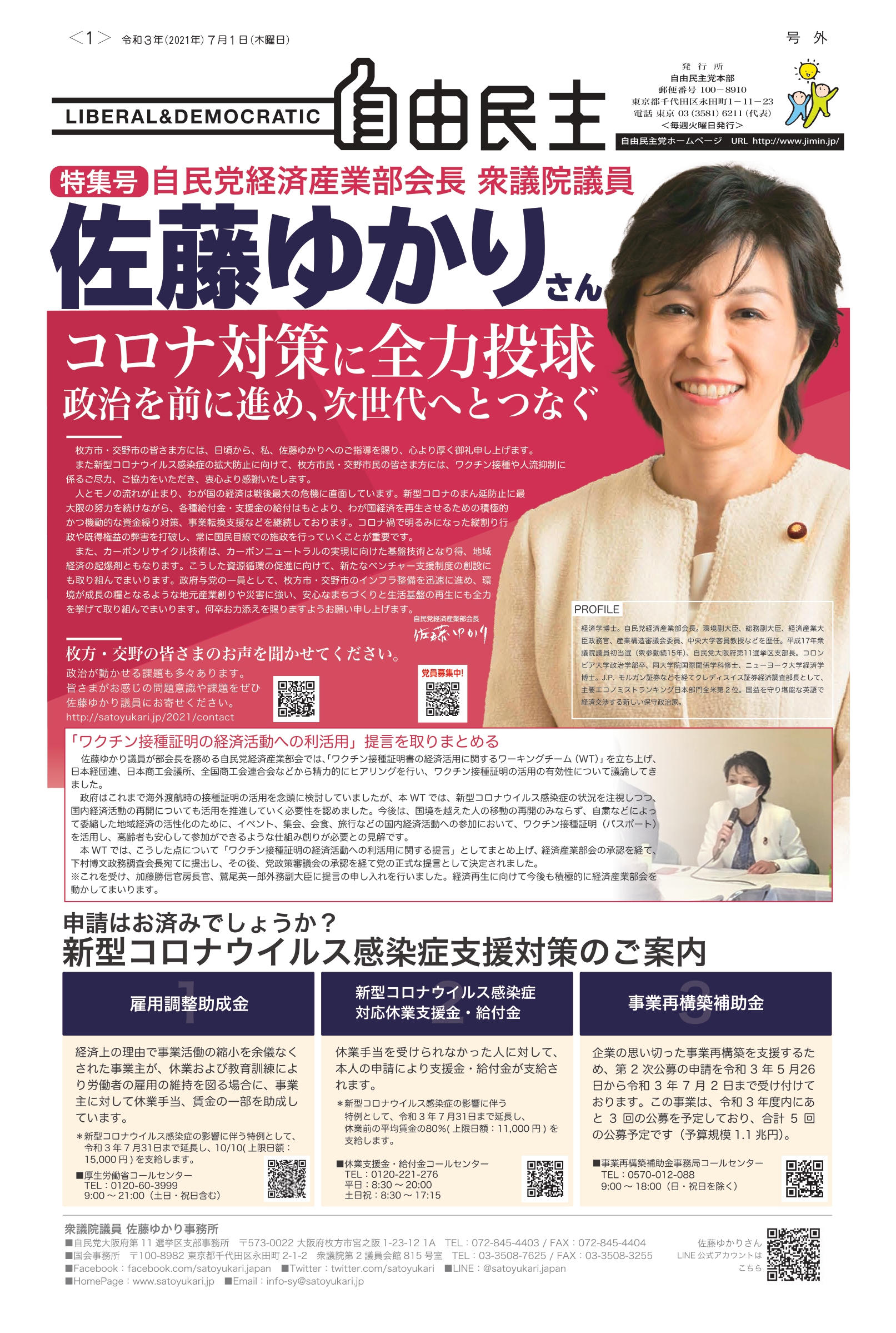 「自由民主」号外　令和3年春号